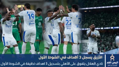 نتيجة مباراة الهلال والاهلي
