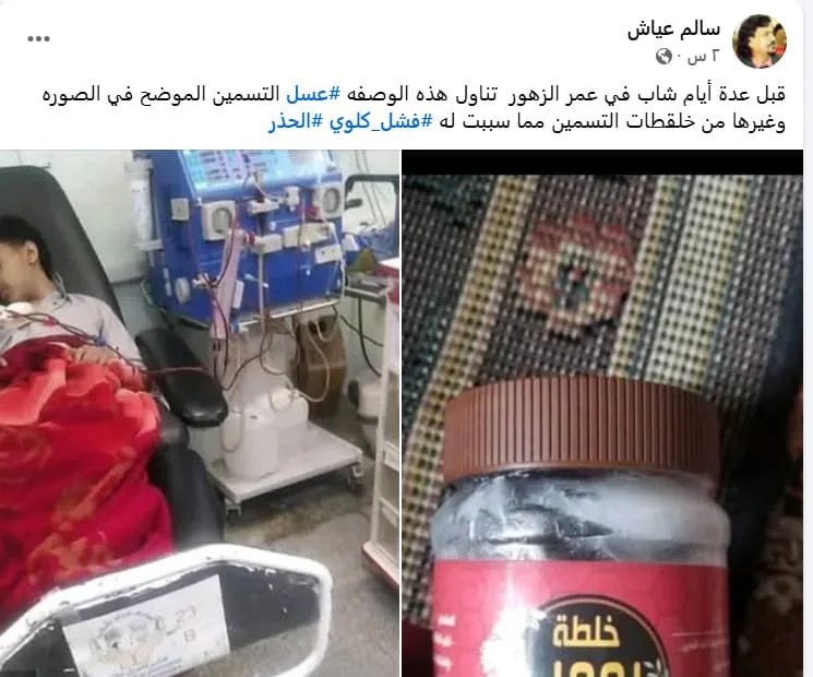 منشور سالم عياش بخصوص خلطة بومب للتسمين منشور سالم عياش بخصوص خلطة بومب للتسمين