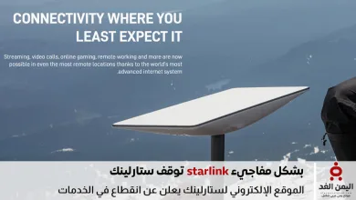 انقطاع مفاجئ لخدمات ستارلينك
