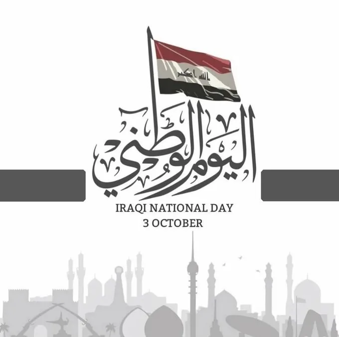 صور اليوم الوطني العراقي