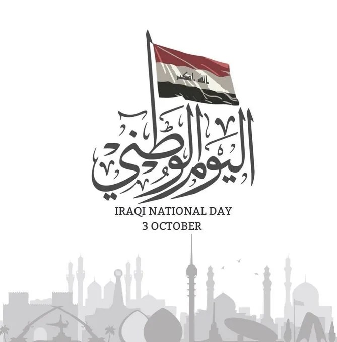 صور اليوم الوطني العراقي