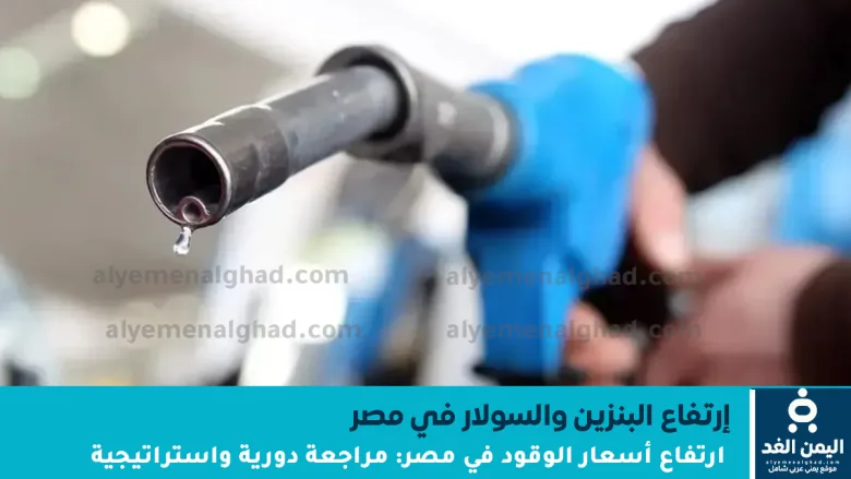ارتفاع أسعار البنزين