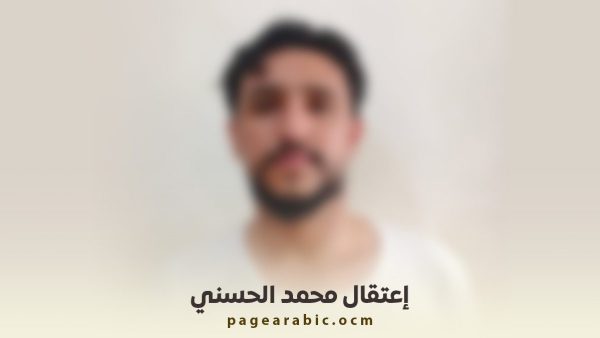 اعتقال صانع المحتوى محمد الحسني في عدن ومصادرة أجهزته
