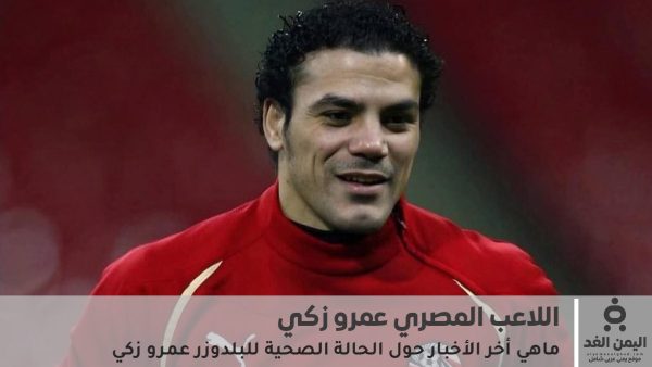 عمرو زكي