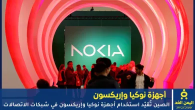 استخدام أجهزة نوكيا وإريكسون