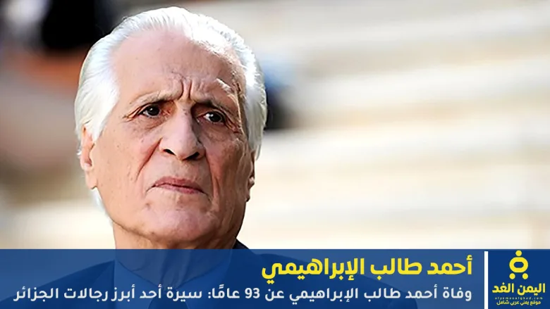 أحمد طالب الإبراهيمي