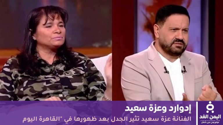 الفنانة عزة سعيد تثير الجدل