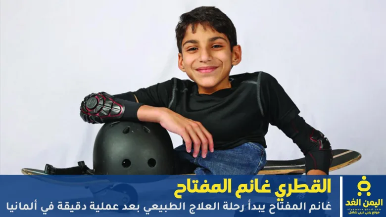 الأطراف الصناعية لـ غانم المفتاح 