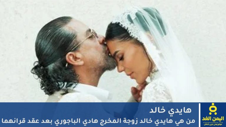 هايدي خالد
