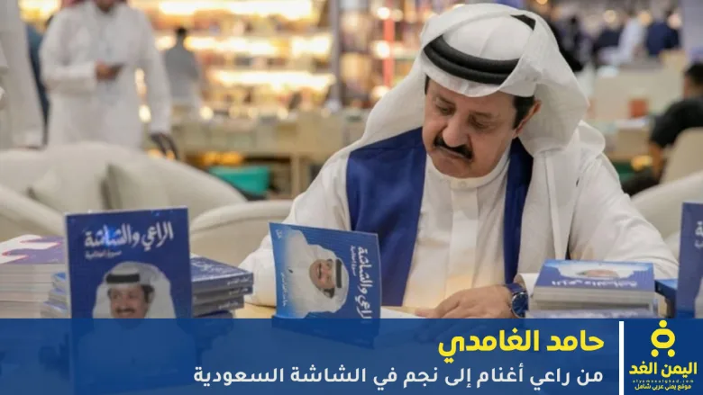 كتاب الراعي والشاشة