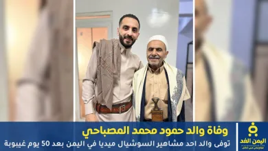 والد حمود محمد المصباحي