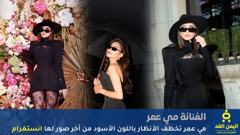 مي عمر اطلالقة جديده