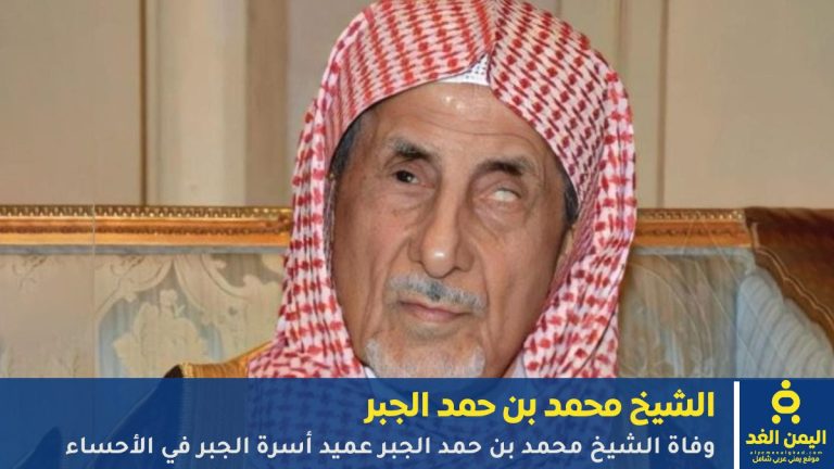 محمد بن حمد الجبر