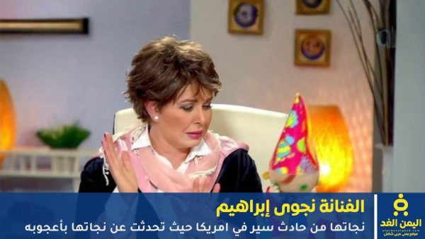 نجوى إبراهيم