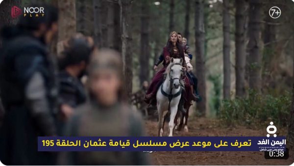 مسلسل قيامة عثمان الحلقة 195