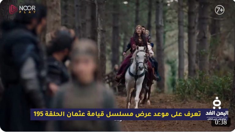 مسلسل قيامة عثمان الحلقة 195