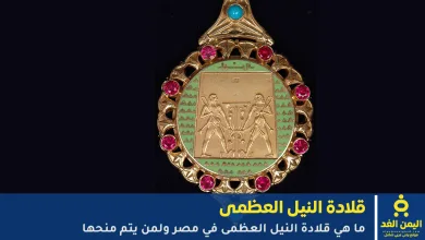 قلادة النيل