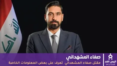 مقتل صفاء المشهداني