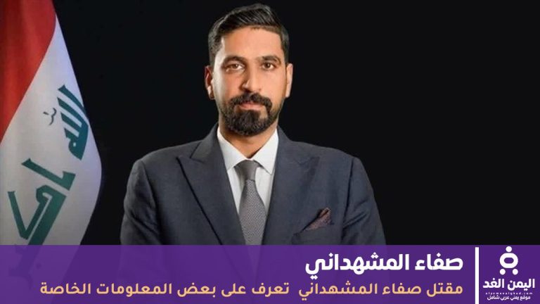 مقتل صفاء المشهداني