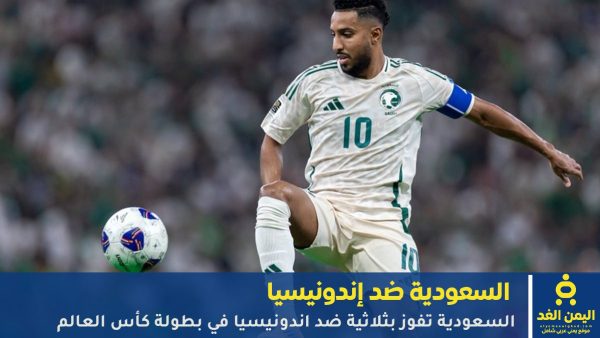 ملخص نتيجة مباراة السعودية ضد إندونيسيا 3:2 في ملحق أسيا تصفيات كأس العالم