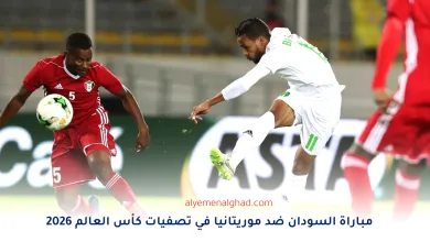 مباراة السودان ضد موريتانيا