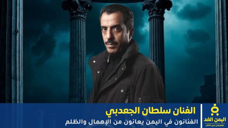 سلطان الجعدبي