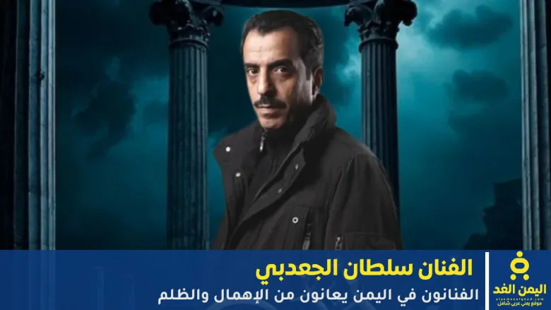 سلطان الجعدبي