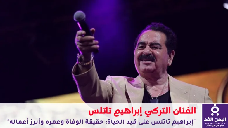 إبراهيم تاتلس