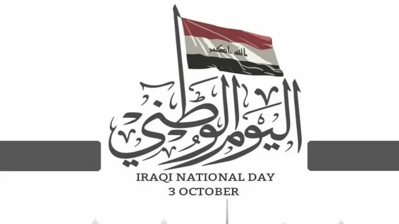 بمناسبة اليوم الوطني العراقي 2025 تصاميم وكذلك صور علم العراق بمناسبة العيد العراقي