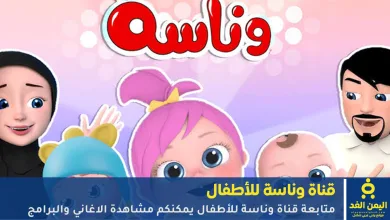 تردد قناة وناسة