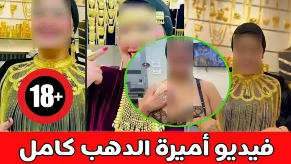 أميرة الذهب