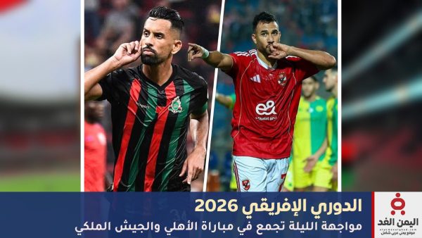 مباراة الأهلي والجيش الملكي