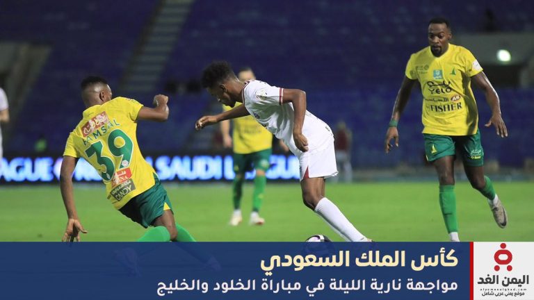 مباراة الخلود ضد الخليج