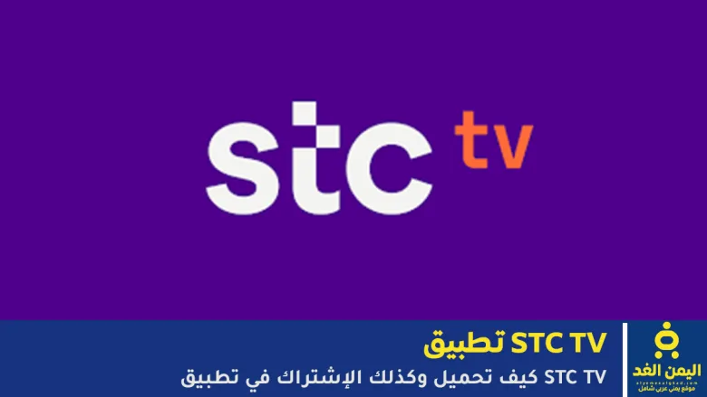 STC TV