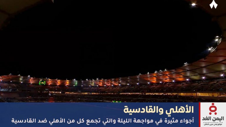 مباراة الأهلي والقادسية