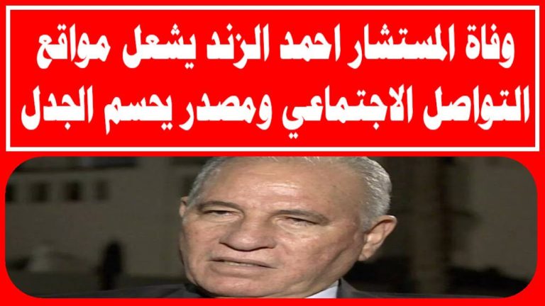 وفاة علي الزند