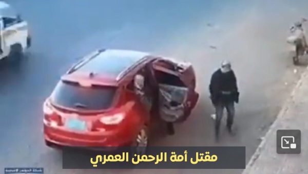 عاجل – إطلاق نار يودي بحياة طفلة أمة الرحمن العمري في صنعاء و”شرطة السبعين” تكشف هوية المتهمين