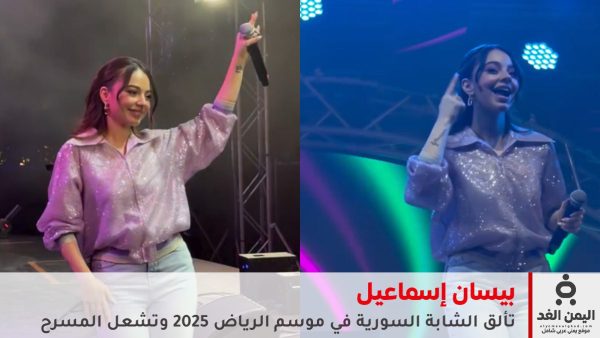 بيسان إسماعيل تُحيي سهرة جماهيرية في الرياض ورسالة تقدير للجهات المنظمة