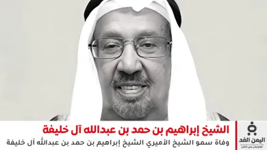 إبراهيم بن حمد بن عبدالله آل خليفة