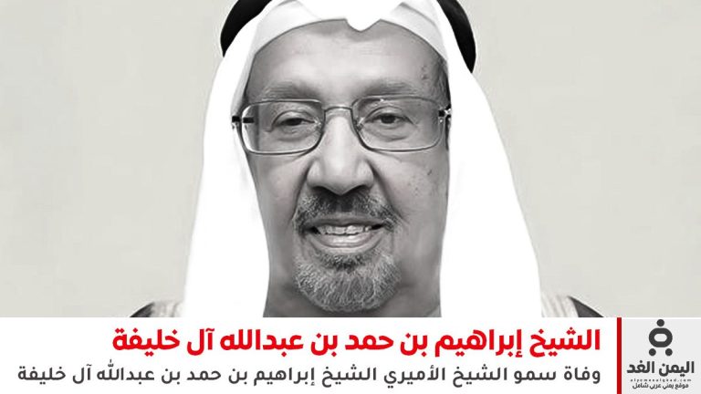 إبراهيم بن حمد بن عبدالله آل خليفة