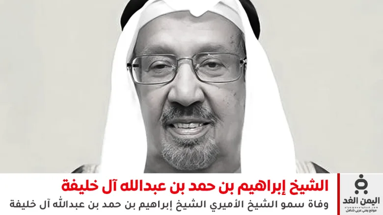 إبراهيم بن حمد بن عبدالله آل خليفة