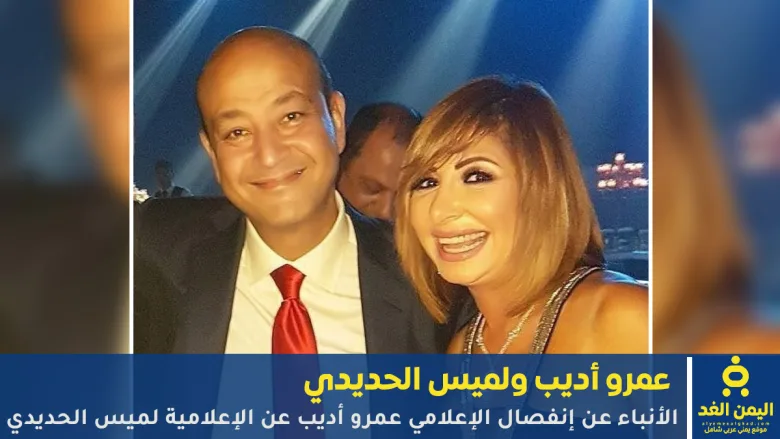 طلاق لميس الحديدي