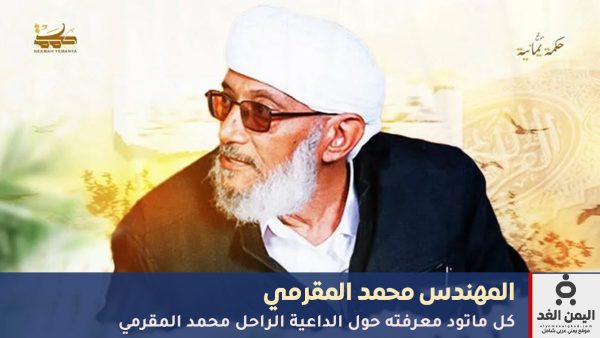 من هو محمد المقرمي ويكيبيديا
