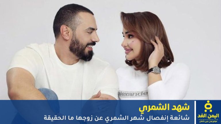 شهد الشمري