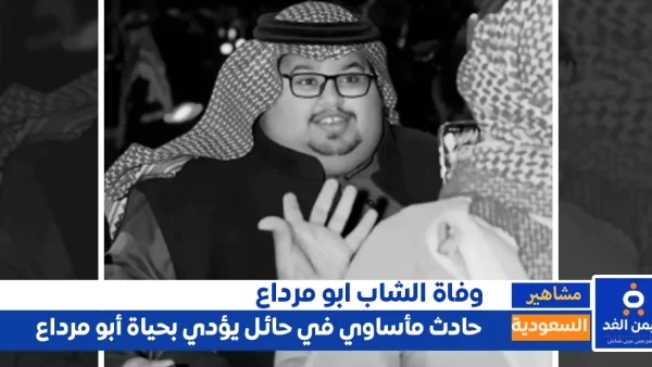 صور من جنازة أبو مرداع بعد حادث مروع في حائل يوم أمس مع صديقة أبو حصة