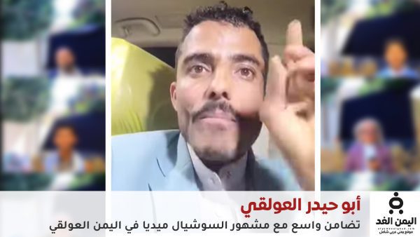 جدل واسع في صنعاء حول مشاركة أبو حيدر العولقي في جائزة التميز التجاري والصناعي