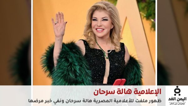 الإعلامية هالة سرحان