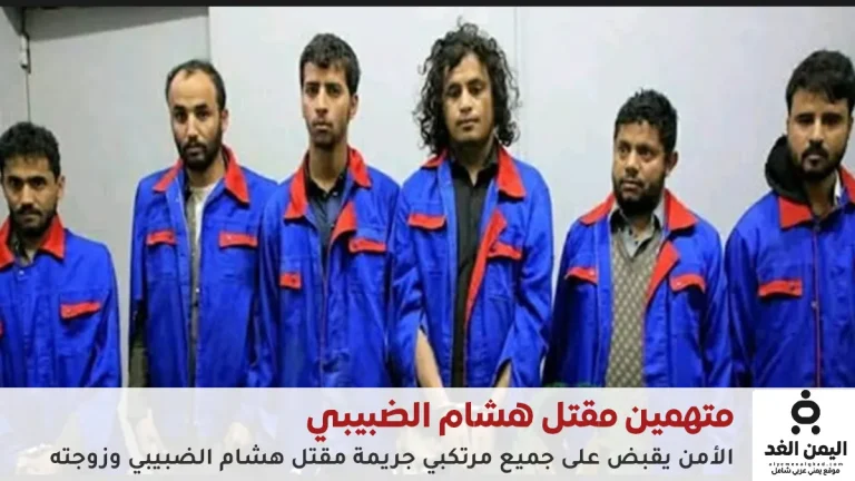 مقتل هشام الضبيبي