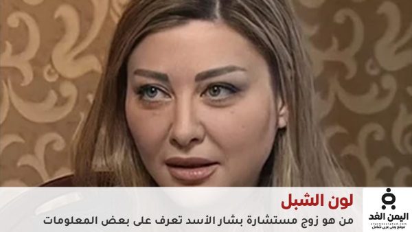 بعد فيديو لونا الشبل مع بشار الأسد من هو زوج لونا الشبل