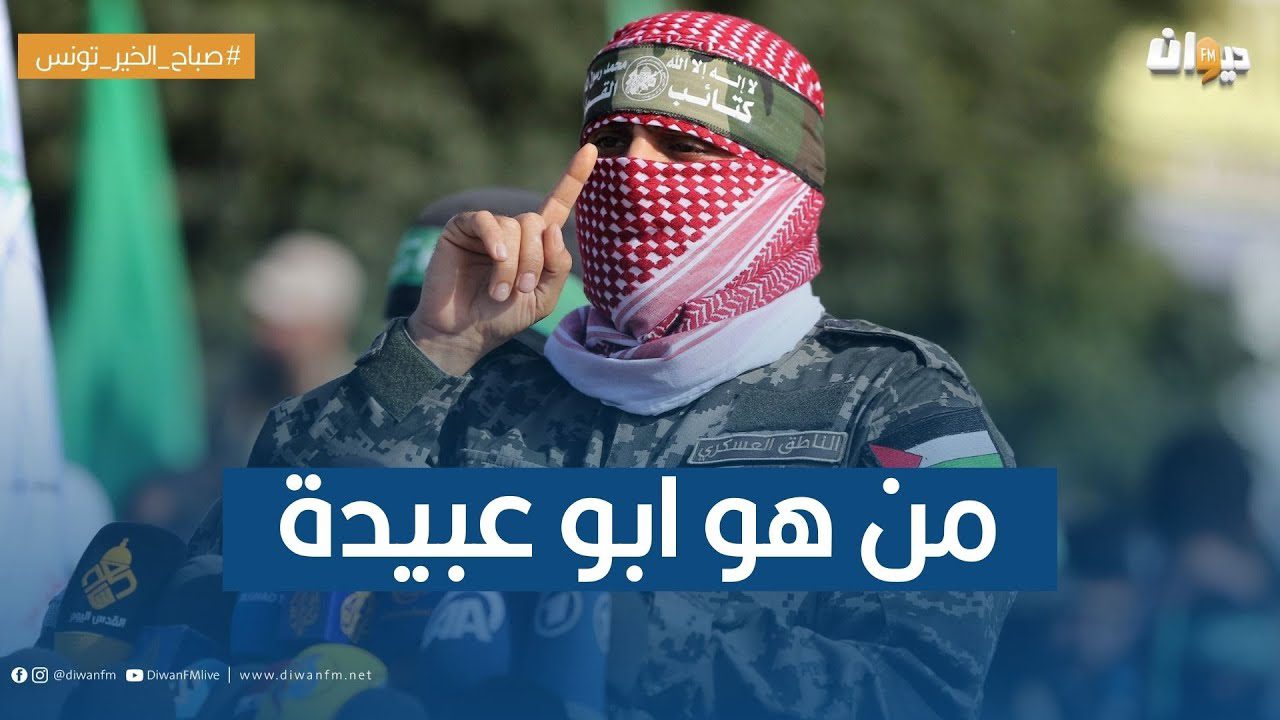من هو أبو عبيدة بعد إعلان مقتل الناطق الرسمي لـ كتائب القسام